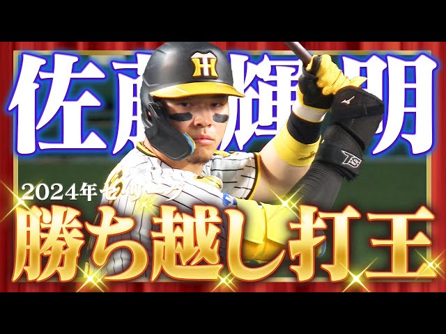 マニアックタイトル】2024年セ・リーグ「勝ち越し打王」に輝いたのは