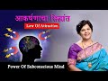  law of attraction power of subconscious mind  sanjyot vaidya