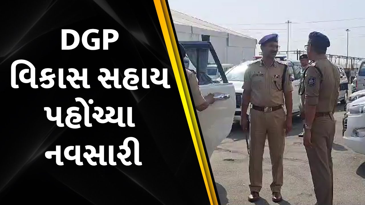 DGP વિકાસ સહાય પહોંચ્યા નવસારી - YouTube