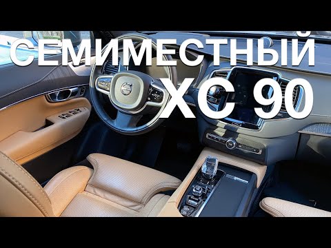 Вольво XC90 T8 Recharge 7 мест - разбор фишек и функций, эргономика авто (Куда жать-то?)