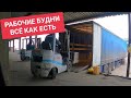 РЕЙС НА СВОЕЙ ФУРЕ. ВСЁ КАК ЕСТЬ