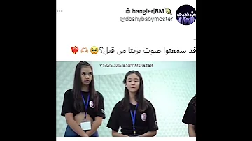 صوت بريتا من بيبي مونستر وهي متدربة Shortsvideo Babymonsters 