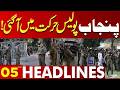 Punjab Police In Action | High Alert | 05 AM News Headlines | Lahore News HD