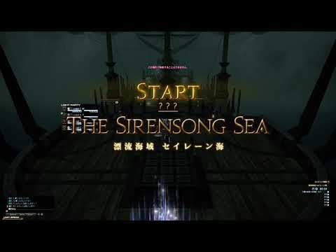 【FF14】セイレーン海①　タンク視点
