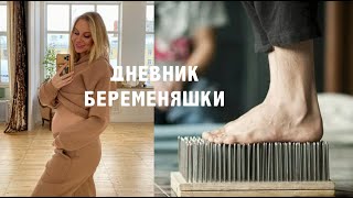 ДНЕВНИК БЕРЕМЕНЯШКИ: 3 Дня Медитаций/ Духовное Погружение