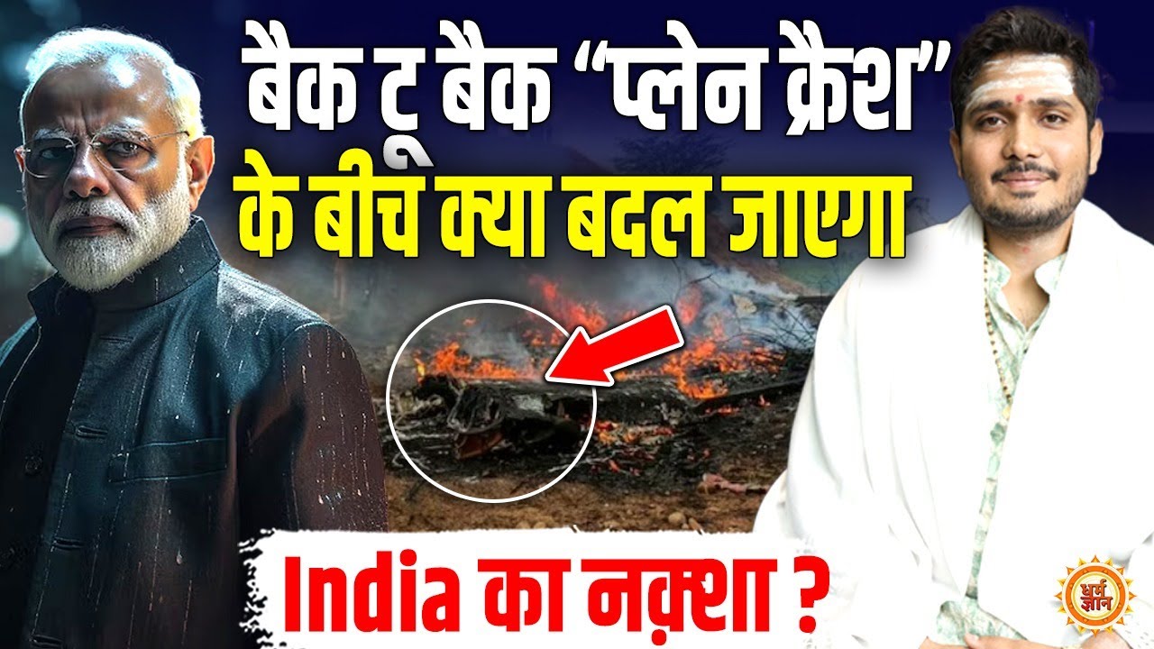 विमान दुर्घाटानाओं के बीच PM Modi के हाथों क्या बड़ा होना है ? Sumitacharya ji Maharaj