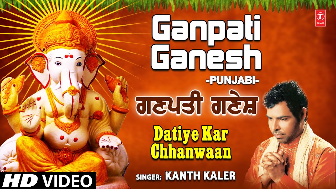 Ganpati Ganesh I Punjabi Ganesh Bhajan I KANTH KALER I Full HD Video Song I Datiye Kar Chhanwaan