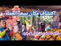 كان بيضحك علينا في الاسواق فاكهه وخضار بسعر الجمله وكاله الحضره اسكندريه 