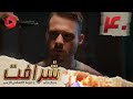 Sherafat Episode 40 سریال شرافت قسمت 40 دوبله فارسی 