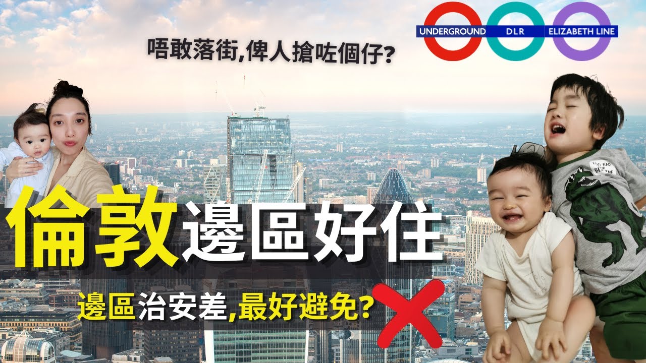 英國樓咁平 點解當地人唔買樓？| 香港人需要知的事實!