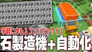 放置可能な時給約14500の石製造機ｌ99%焼き石製造機【マイクラ 装置解説】