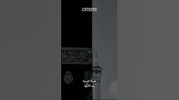 ‏﴿سبحان الذي أسرى بعبده﴾ بصوت القارئ بدر التركي #اكسبلور #لايك #راحة_نفسية_قرآن #بدر_التركي #الاسراء