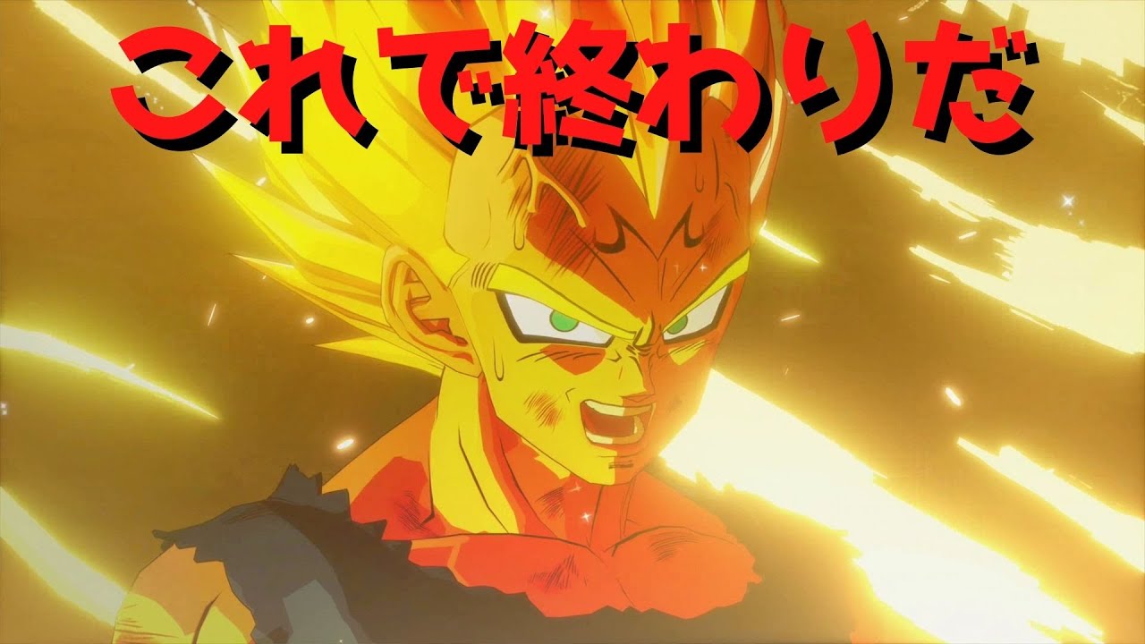 さらばベジータ。命を懸けた攻撃。#24【ドラゴンボールZカカロット