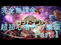 【サマナーズウォー】完全無課金 超初心者に捧ぐプレイ日記 part.1 20160206 -Summoners War- #ゲーム実況 #ゲーム