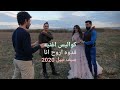 سيف نبيل كواليس كليب فدوه اروح انا جديد 2020 سيف نبيل كواليس كليب فدوه اروح انا جديد 2020