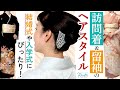 【留袖・訪問着】礼装にぴったりのヘアスタイルをご紹介！