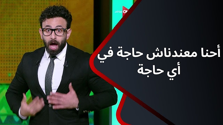 "أحنا معندناش حاجة في أي حاجة"..إبراهيم فايق يكشف المستور ويبدي غضبه بعد خسارة مصر أمام الكونغو