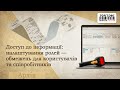 Доступ к информации: настройка ограничений для ролей, пользователей и сотрудников | Торгсофт