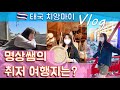 명상쌤의 여행 취향 - 태국 치앙마이 명상 수행 + 여행 [마인드트립 ]