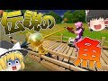 【フォートナイト】あの伝説の金の魚を簡単に釣る方法を発見したｗｗｗ【ゆっくり実況】