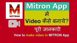 mitron app me video kaise banaye | How to make video in mitron app | mitron app kaise chalaye screenshot 5
