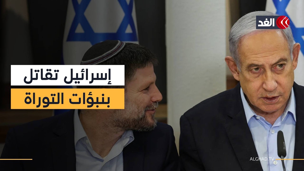 الحرب على إيران.. أبعاد دينية وسياسية وتوراتية في العدوان الأميركي الإسرائيلي