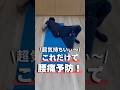 【超気持ちいい】これだけで腰痛予防！