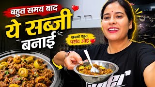 बहुत समय के बाद ऐसी सब्जी बना के खाई #ytstudioes #trending #vlog 