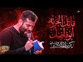 قاتل الحربه ابوفاضل کربلایی امیر برومند Amir Boroumand