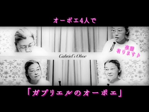 Gabriel‘s Oboe for 4 Oboists (Quartett)