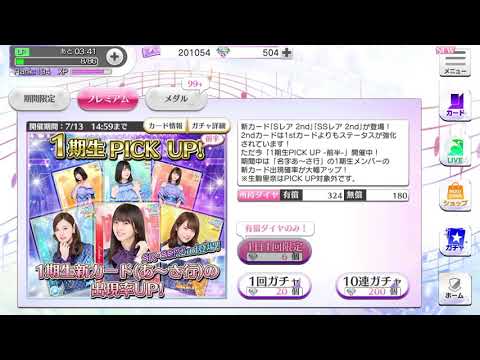 (乃木フェス)新カードガチャ20連！