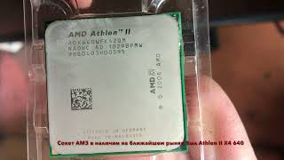 Замена процессора socket AM3
