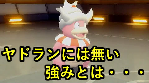 ポケモンがぶれヤドキング