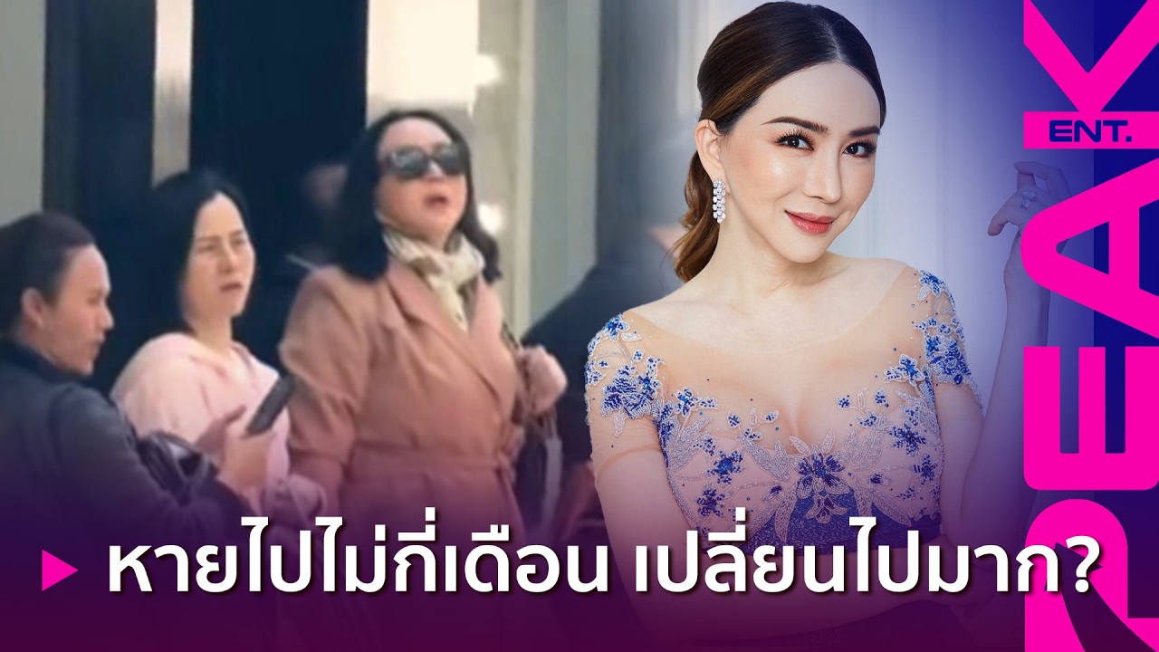 โซเชียลยังอึ้ง! ภาพล่าสุด “แอน จักรพงษ์” เดินชิลกลางเม็กซิโก | PAKE ENT.