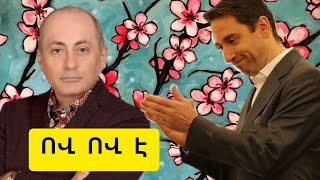 Hayk Marutyan / Vardan Ghukasyan / Arman Ghazaryan / Nikol Pashinyan