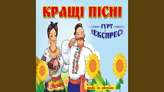 Video thumbnail of "Gruppa Express - Гей, наливайте"