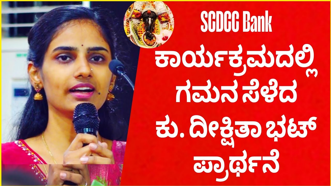 Ganesha Stuthi - kum. Deekshitha Bhat 