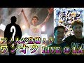 まさかのアノ人登場！？ワンオクLIVE@ロサンゼルスに参戦！2019/03/19