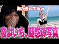 夜よいちの「疑惑の写真」を見て爆笑するけんき【けんき切り抜き】