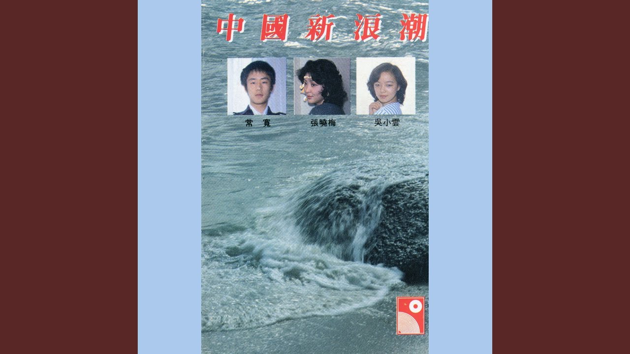 在 YouTube 上觀看「聽雨」