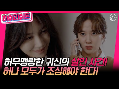 [숏드] [<strong>오늘의</strong> 탐정 Ep.14] 도망친 이지아! <strong>모두의</strong> 힘을 합쳐 잡아야 한다!ㅣ KBS방송