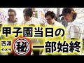 優勝したあの人にも遭遇！？スプラ甲子園の表と裏（西澤カメラ）【ゲー人ギルドスプラ部】