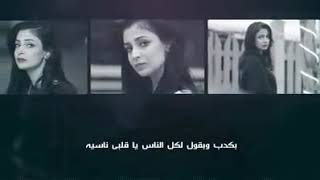 بتعدي ليالي بكدب وبقول لكل الناس يا قلبي ناسيه وانا مش بنساه..💔