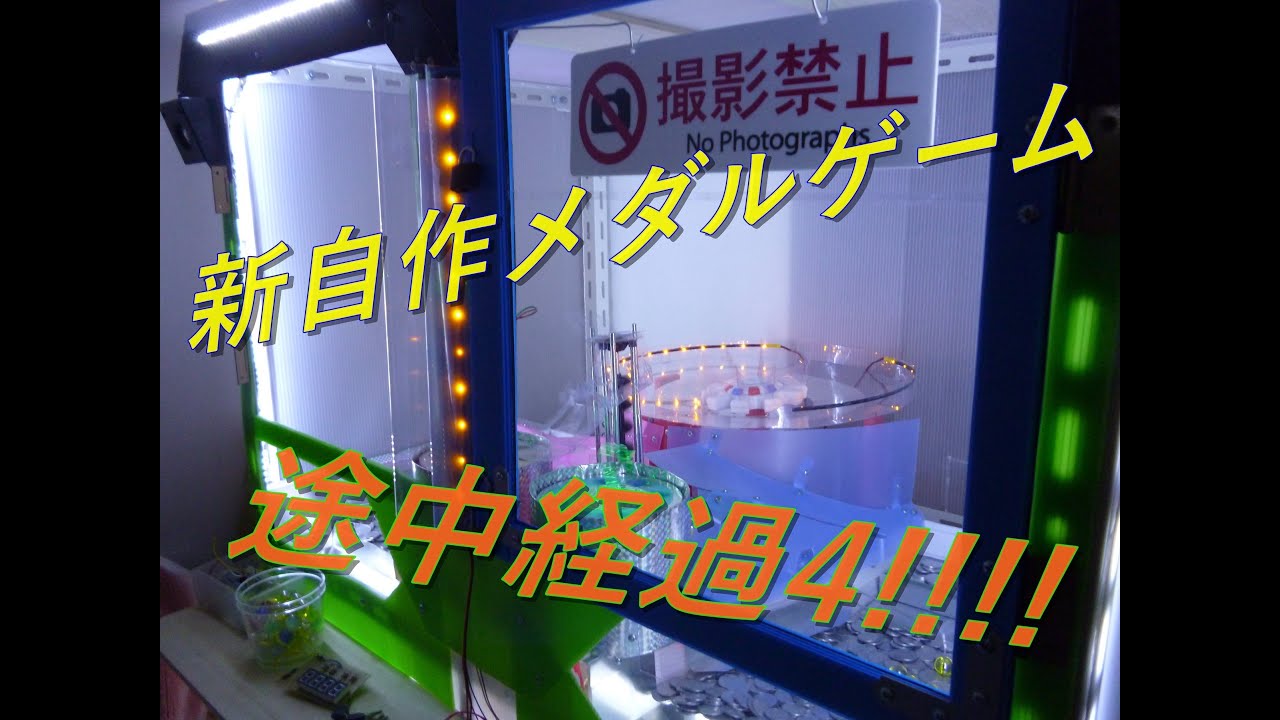 新自作メダル 途中経過4【EXMojyaraFever】 - YouTube