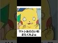 【ピカチュウ】殿堂入りボケてがマジでツッコミどころ満載すぎたww【661弾】【ボケて】【#shorts 】