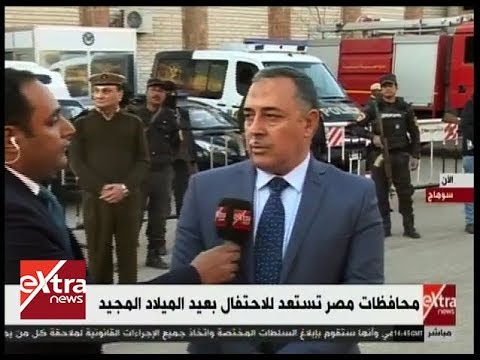 الآن مدير أمن سوهاج لإكسترا نيوز تم رفع درجات الاستعداد القصوى لتأمين كافة المنشآت