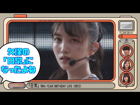 設楽さんや賀喜遥香から絶賛される久保史緒里｜乃木坂46 バナナマン 【乃木坂工事中】