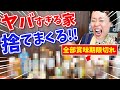 【激ヤバ注意】捨て活に行ったら超大量に出てきた賞味期限切れに絶叫!?