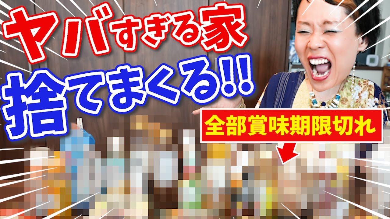 【激ヤバ注意】捨て活に行ったら超大量に出てきた賞味期限切れに絶叫！？