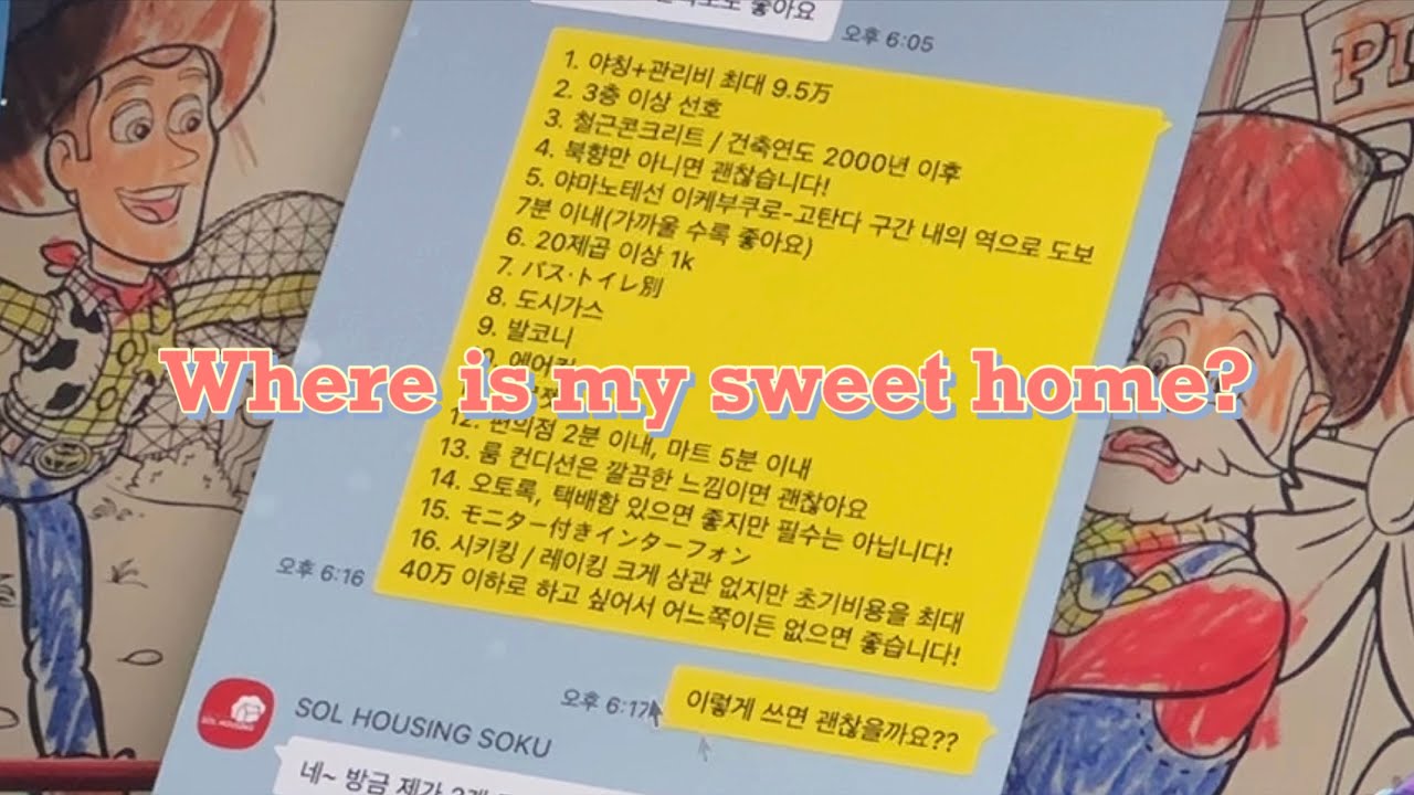 도쿄 워홀｜아ㅋㅋㅋ 저 비자 있으니까 집 주시라구여 (비자 발급+집 구하기 편)